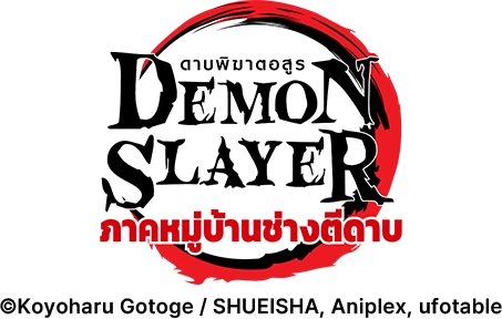 Demon Slayer: Swordsmith Village Arc ดาบพิฆาตอสูร ภาคหมู่บ้านช่างตีดาบ