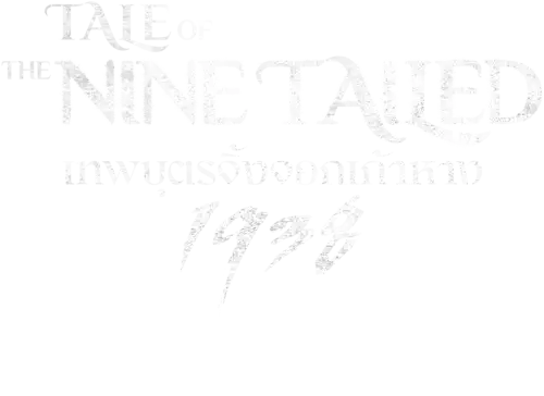 Tale of the Nine Tailed 1938 