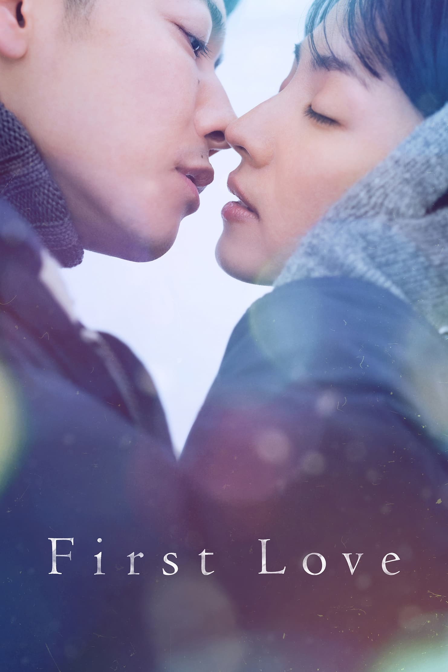 First Love รักแรก