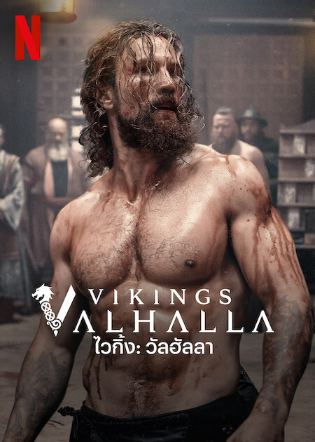 ไวกิ้ง: วัลฮัลลา Vikings: Valhalla