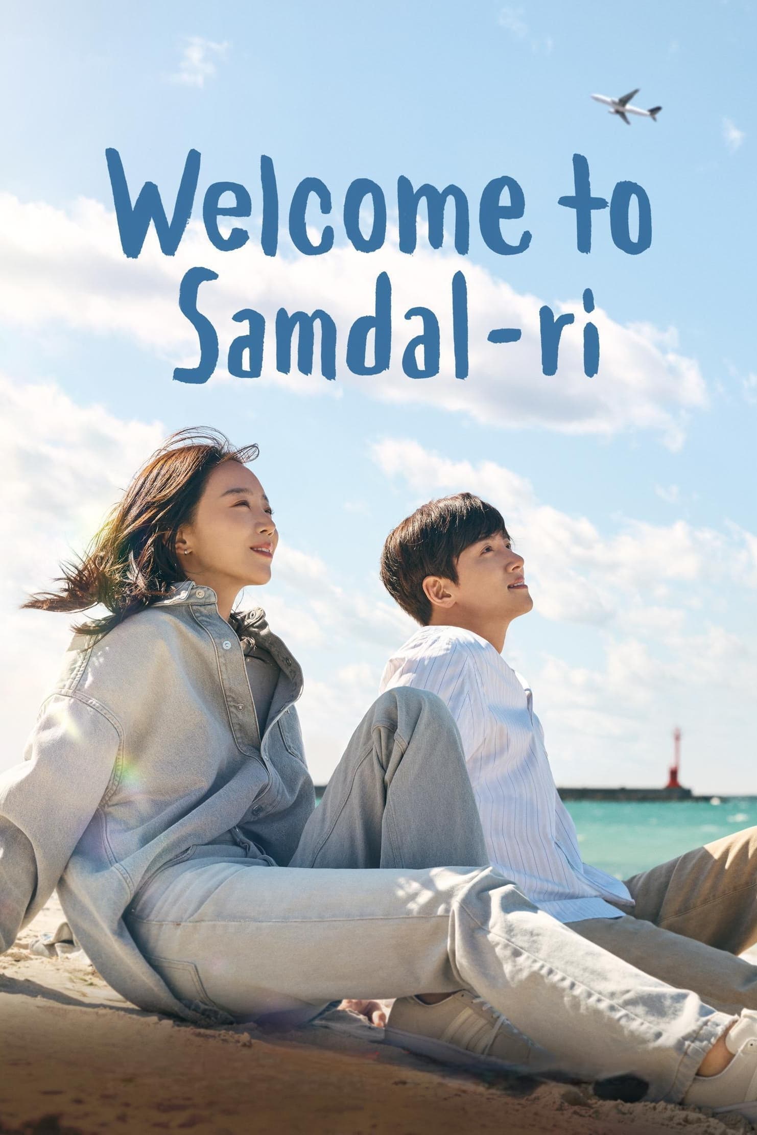 สู่อ้อมกอดซัมดัลลี Welcome to Samdal-ri